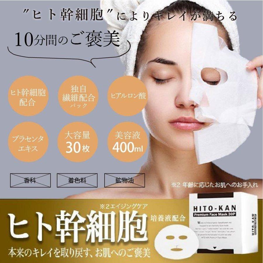 ヒト幹細胞 マスク 培養液 フェイスマスク シミ くすみ たるみケア