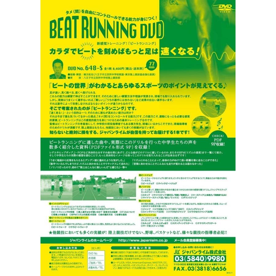 ジャパンライム BEAT RUNNING DVD ビートランニング 陸上 トレーニング