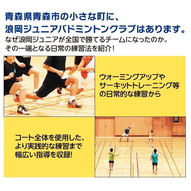 ジャパンライム 浪岡ジュニア・初心者から全国へ バドミントン DVD