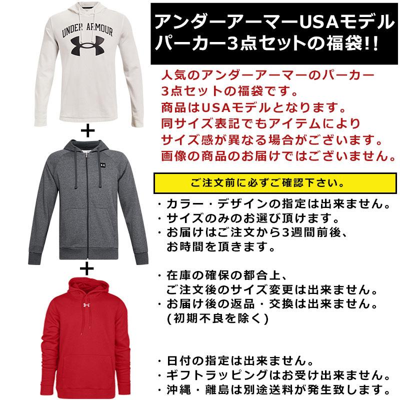 UNDER ARMOUR（アンダーアーマー） パーカー 福袋 メンズ 3枚セット