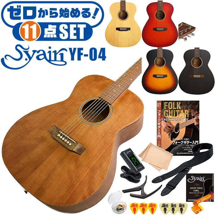 アコースティックギター 初心者セット 11点 S.ヤイリ YF-04 S.Yairi