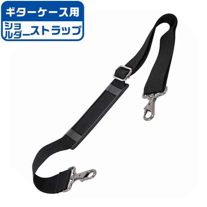 ギターケース ストラップ KC SCS500 ギター ベース ケース用