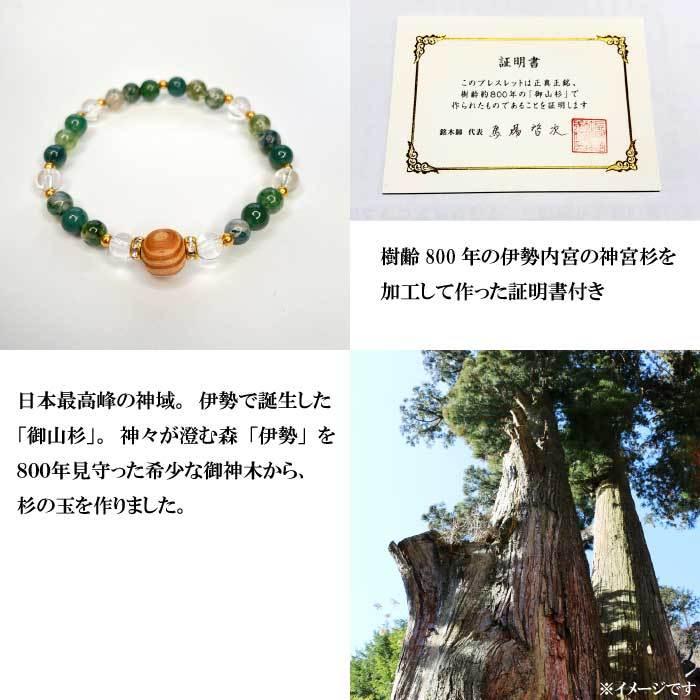 伊勢御神木ブレスレット 長寿 パワーストーン 数珠 健康運 長寿 魔除け