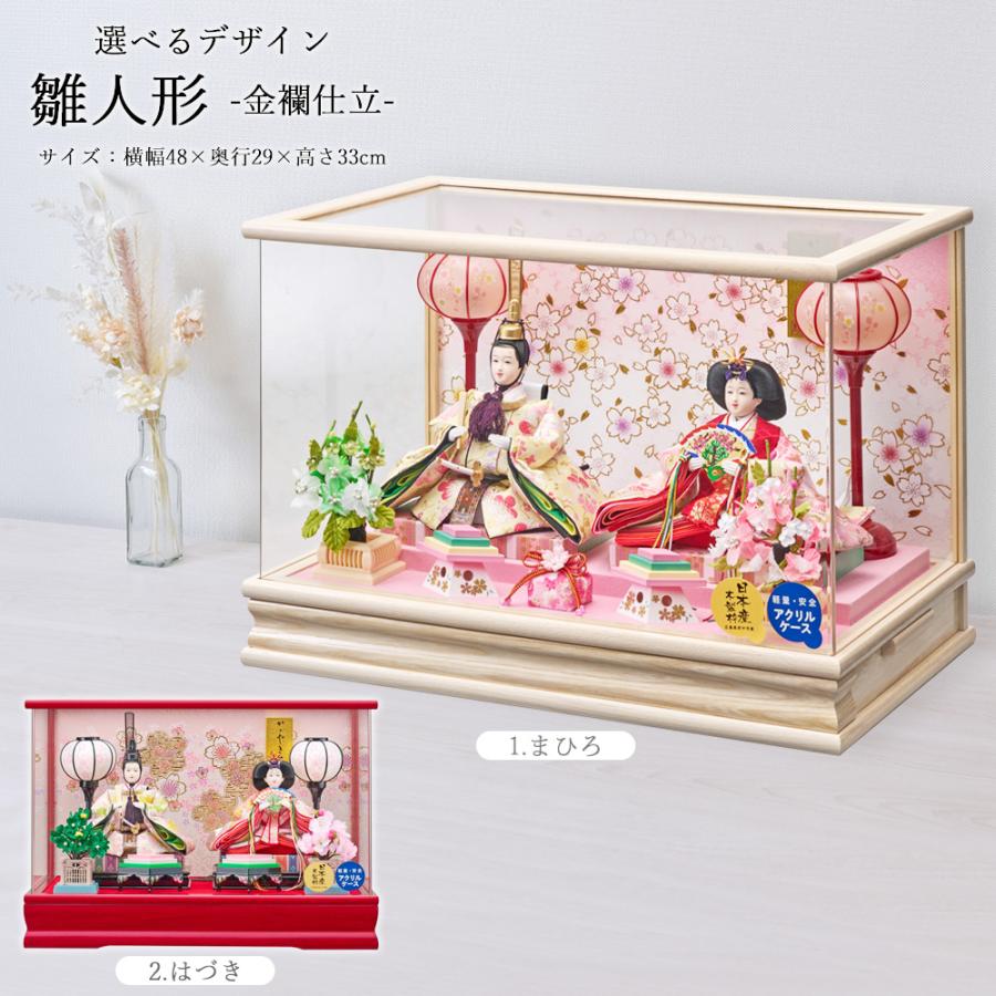 雛人形 コンパクト ミニ 選べる ケース飾り Wオーク 彩色LG塗 アクリル