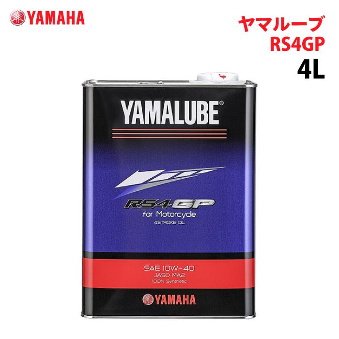 ワイズギア ヤマハ ヤマルーブ RS4GP 4L YAMAHA YAMALUBE バイク