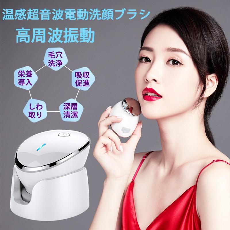 洗顔ブラシ 美顔器 温感導入 毛穴ケア 超音波 クレンジング 音波洗顔