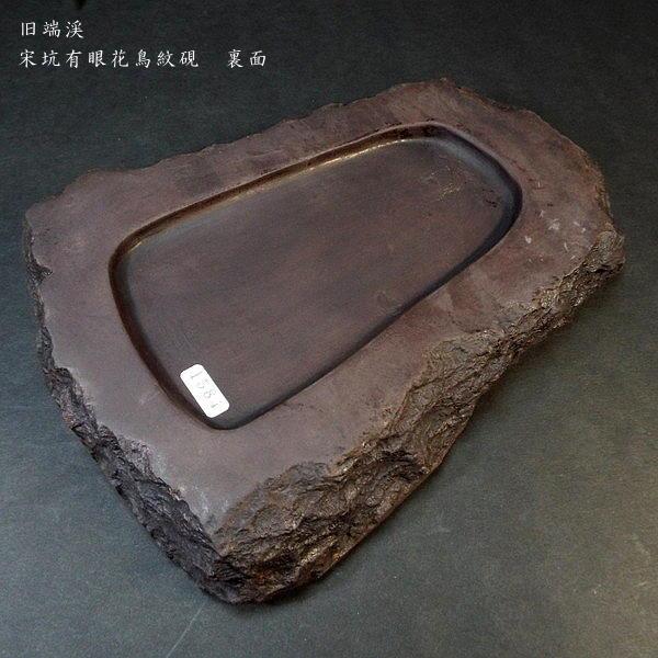 在庫限り】書道硯 旧坑 宋坑端渓硯 有眼 花鳥彫刻｜書道 書道用品