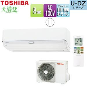 大清快 TOSHIBA RAS-U251DZ(W)+RAS-U251ADZ ルームエアコン[U-DZ][100V