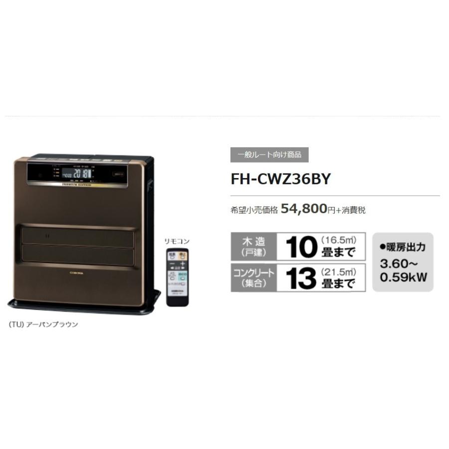 コアヒート CORONA 石油ファンヒーター WZシリーズ 10畳用 FH-CWZ36BY