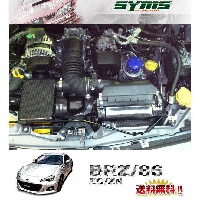 SYMS【シムス】エアインダクションボックス 86 ZN6 / BRZ ZC6 A-D型 MT