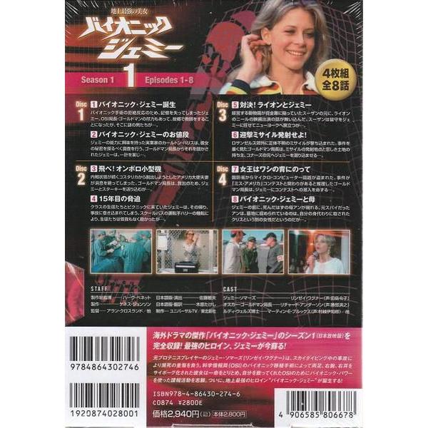 バイオニックジェミーSeason1・2・3 DVD全8巻セット