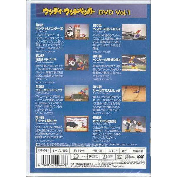 ウッディ・ウッドペッカーDVD 英語教育に最適 : DAIHAN ダイハン