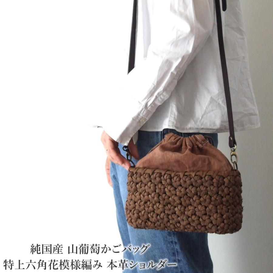 純国産 山葡萄かごバッグ 特上六角花模様編み 本革ショルダー