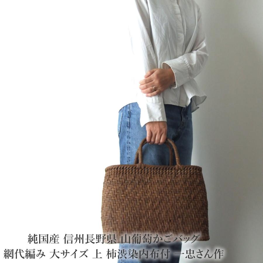 純国産 信州長野県 山葡萄かごバッグ 網代編み 大サイズ 上 柿渋染内布