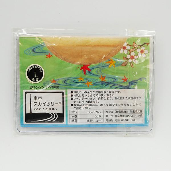 東京スカイツリー あぶらとり紙 50枚入 TOKYO SKYTREE グッズ お土産