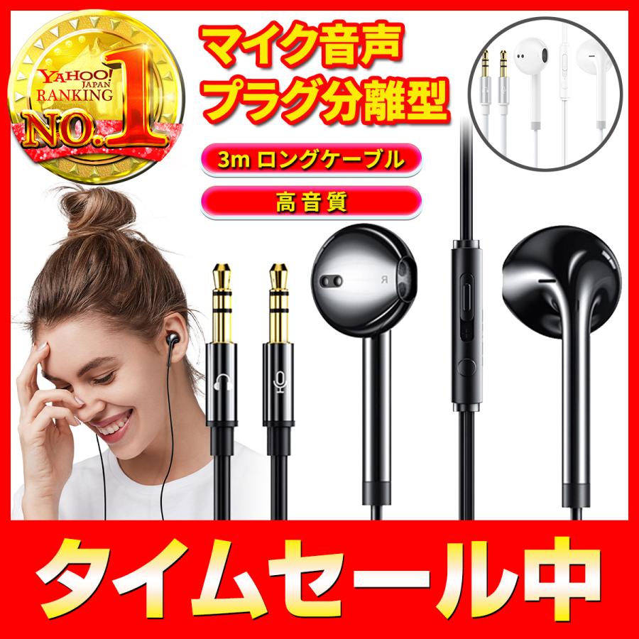 特価 3m イヤホン 有線 ジャック マイク 音声 マイク付き マイクプラグ
