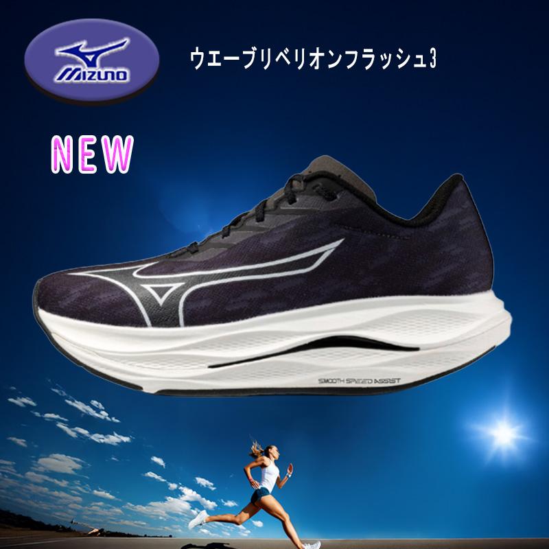 MIZUNO（ミズノ） ウエーブリベリオンフラッシュ3 WIDE ランニング 足