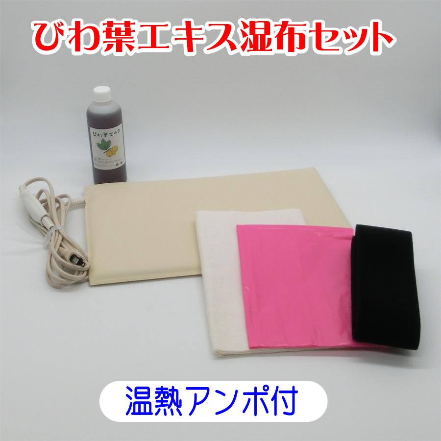 びわ葉エキス湿布セット 温熱アンポ付／びわ葉 びわ葉エキス 温湿布