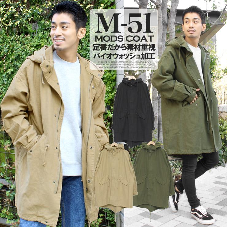 送料無料】モッズコート メンズ ミリタリー コットン M-51 ロング