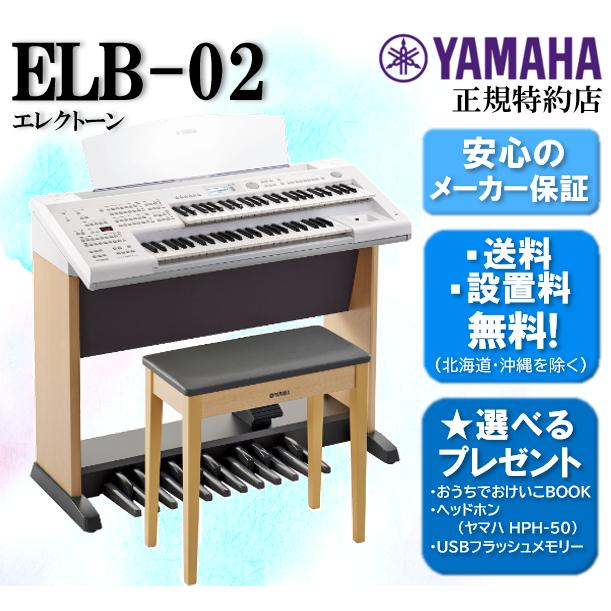 YAMAHA（ヤマハ） 【設置料込み・何階への納品でも送料無料！】ヤマハ