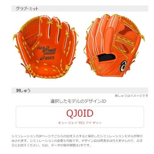 ゴールドステージ 【湯もみ無料】アシックス ASICS 軟式オーダー