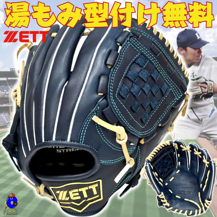 ゼロワンステージ ゼット 少年用 軟式グローブ 内野手用 投手用 源田