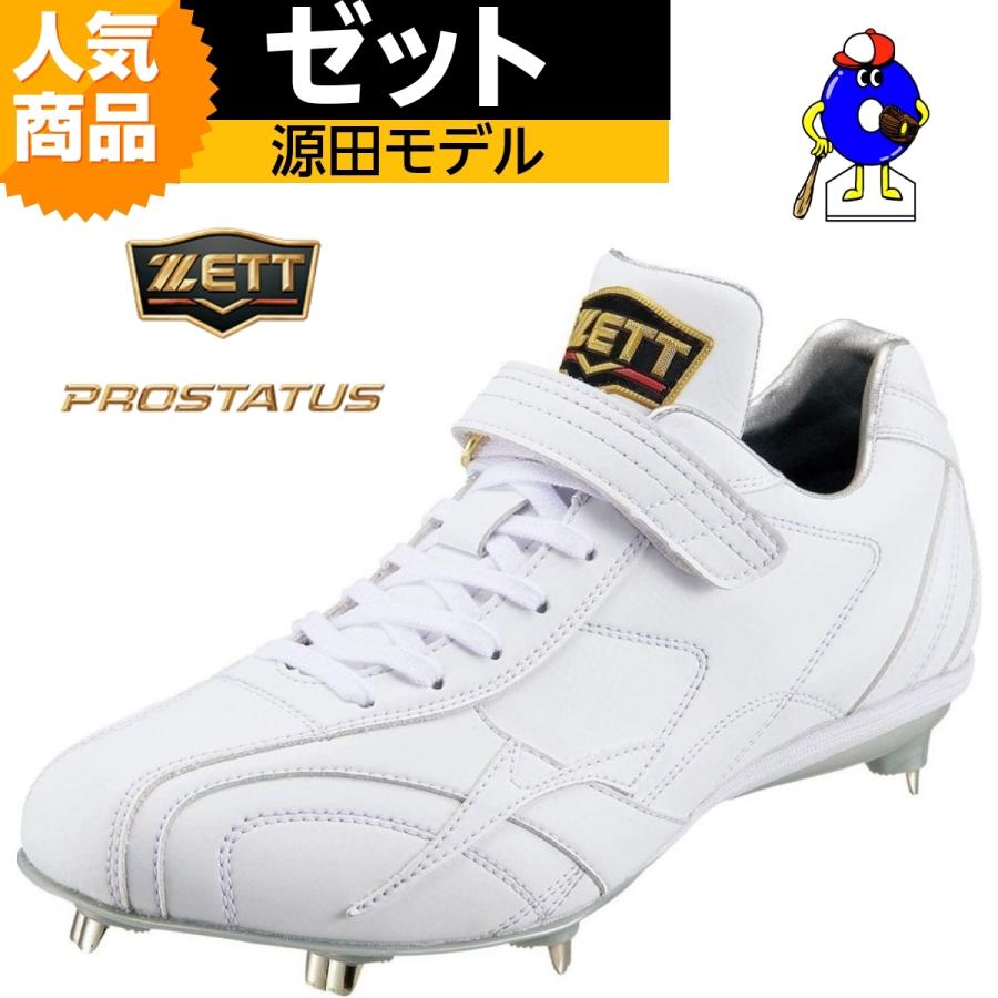 プロステイタス ZETT ゼット 野球 スパイク 白スパイク 埋込みスパイク