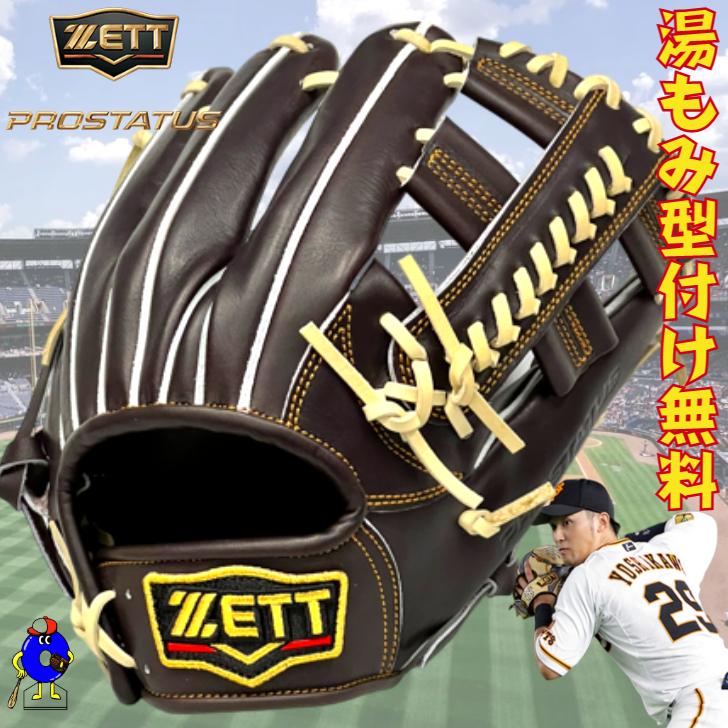 プロステイタス 2023年モデル ゼット 硬式グローブ 吉川モデル 内野手