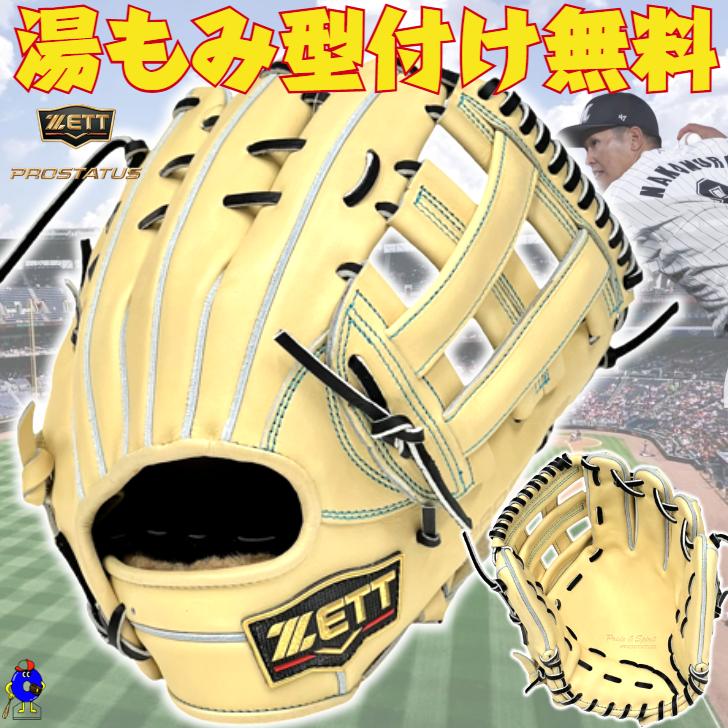 プロステイタス 2025年モデル ゼット 硬式グローブ 中村モデル 内野手
