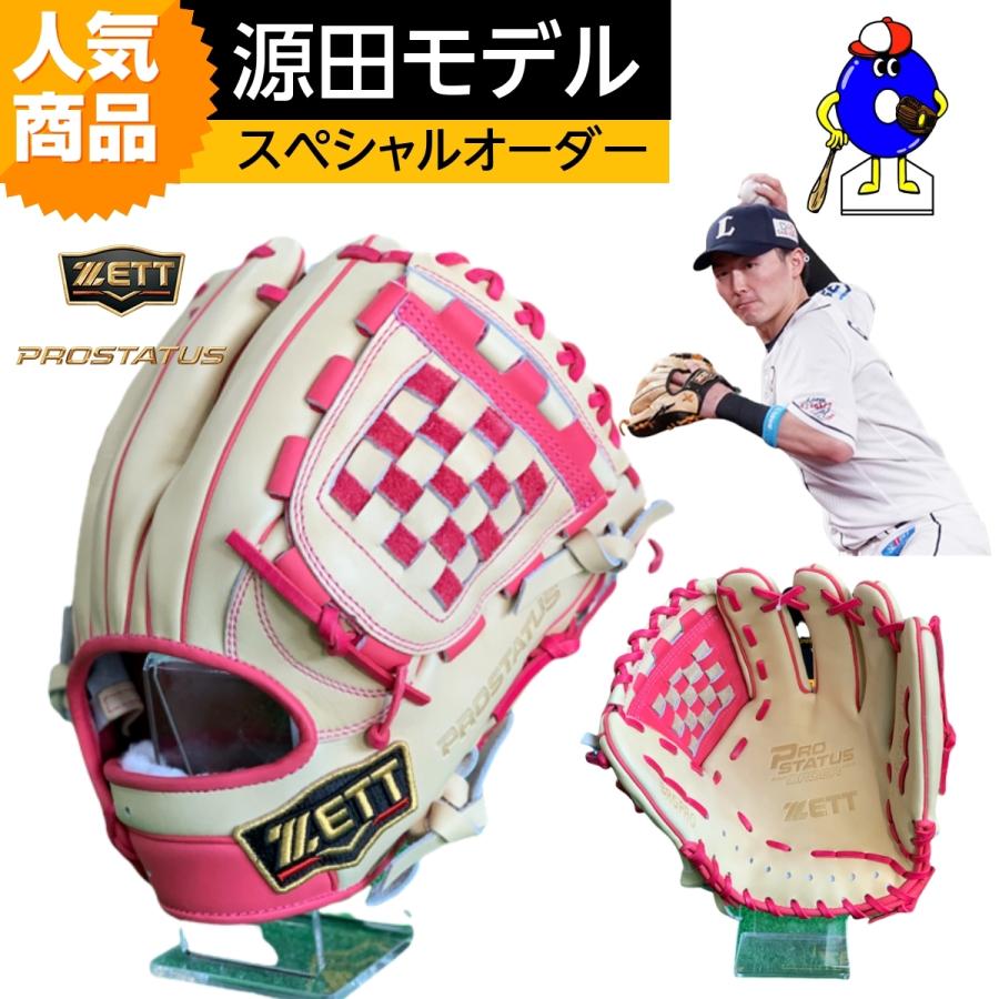 プロステイタス ゼット 軟式用 オーダーグローブ 源田モデル 内野手用