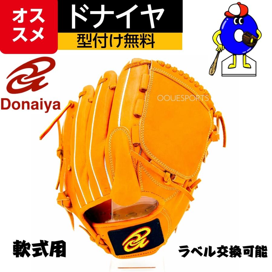 ドナイヤ 軟式グローブ 投手ピッチャー用 DMNP DONAIYA 軟式用 グラブ