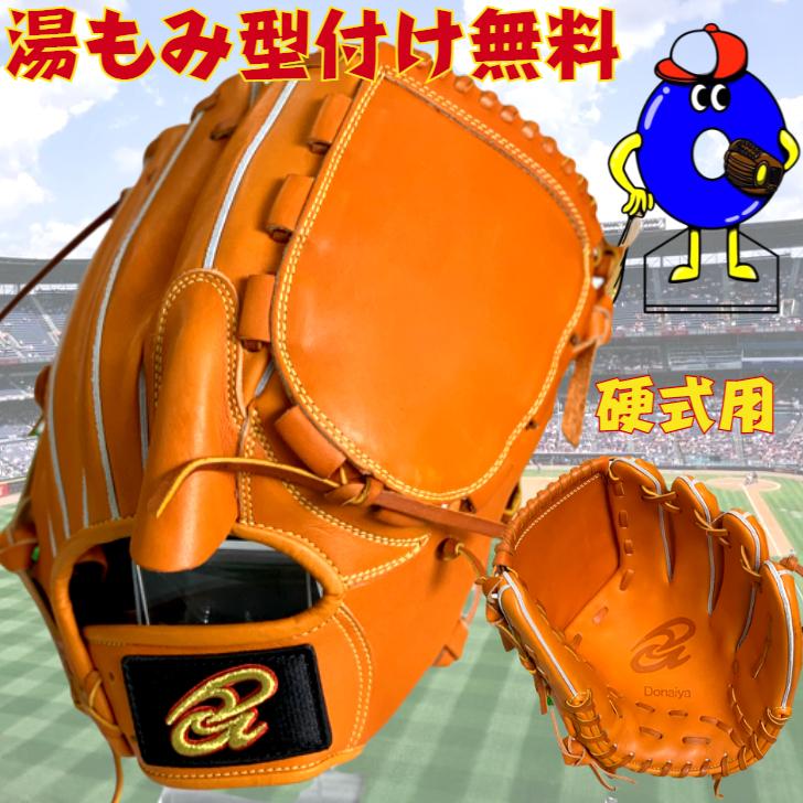 ドナイヤ 【刺しゅう無料】【湯もみ無料】ドナイヤ 硬式グローブ 投手