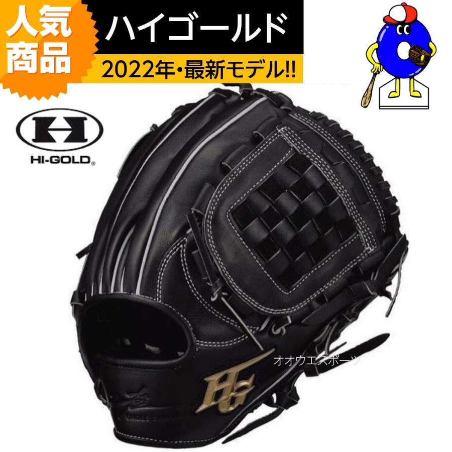 己極 ハイゴールド 軟式グローブ 内野手用 オールラウンド用 OKG-8505