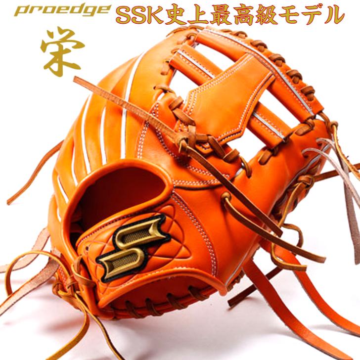 proedge SSK エスエスケイ 硬式グラブ プロエッジ 栄 野球 2024年