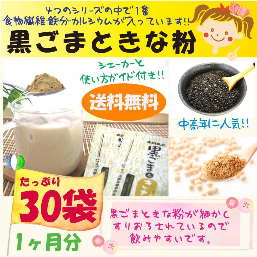 Healthy Beauty ダイエットドリンク 黒ごま・きな粉約30食分 2個