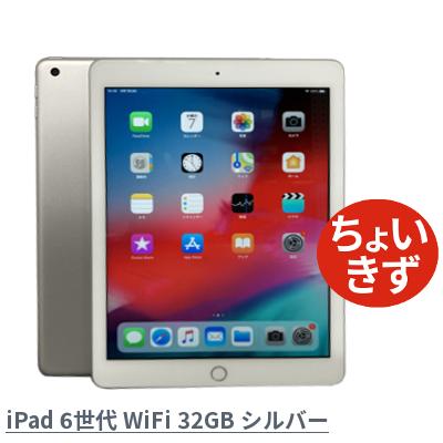 iPad Apple 中古 第6世代 Wi-Fiモデル 容量32GB 9.7インチ スペース