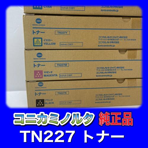 bizhub コニカミノルタ TN227 4色セット トナー 送料無料 TN227K