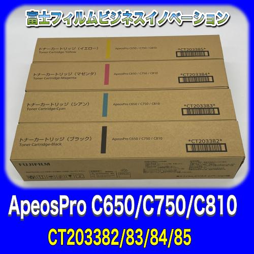 富士フィルム CT203382 CT203383 CT2003384 CT203385 トナー