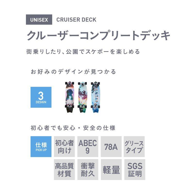 ポンタぺス（PONTAPES） サーフボード クルーザー コンプリートデッキ