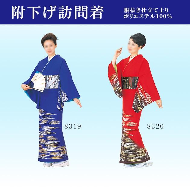 踊り 着物 きもの 日本舞踊 レディース 女物 胴抜き 仕立上がり 附下