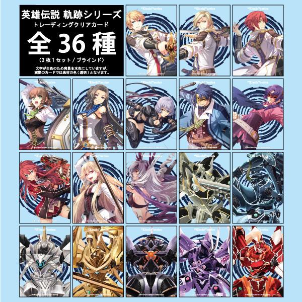 第3弾】クリアカード 英雄伝説 軌跡シリーズ（全36種3枚1セット
