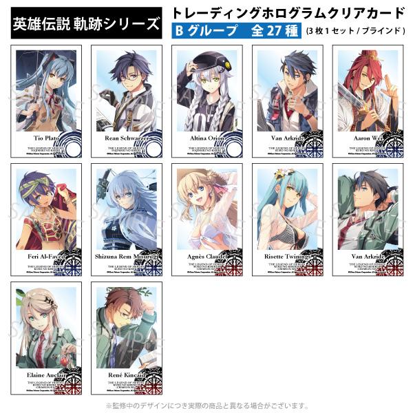 ホログラムクリアカード -Bグループ- 英雄伝説 軌跡シリーズ （全27種3