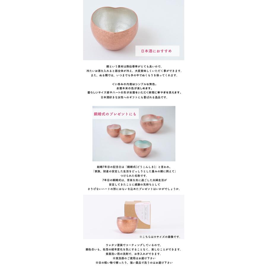 ハートのぐい呑み （小） 無色 銅製 アトリエ鍛 宮田 琴 銅婚式 ギフト