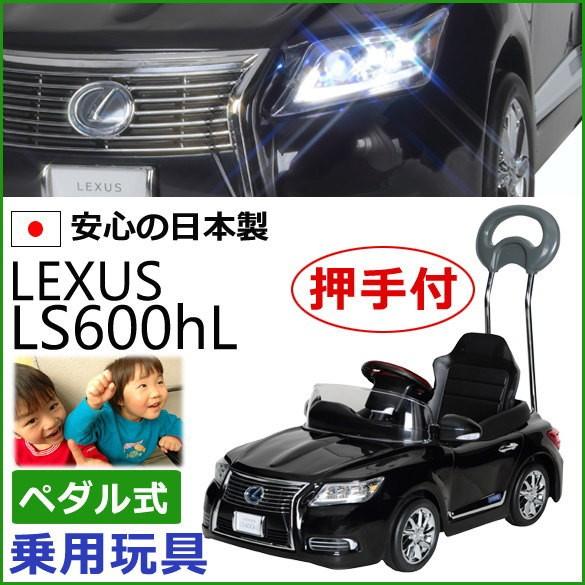 日本製 ミズタニ レクサス公認 A-KIDS 押手付 ペダルカー LEXUS 新型