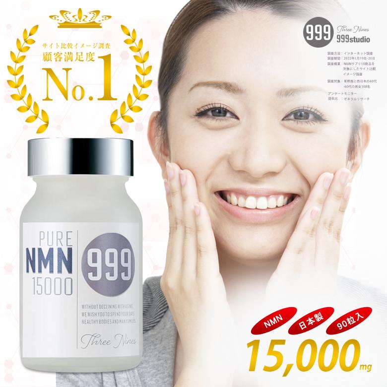 NMN サプリ 高含有 日本製 15000mg サプリメント 正規販売代理店