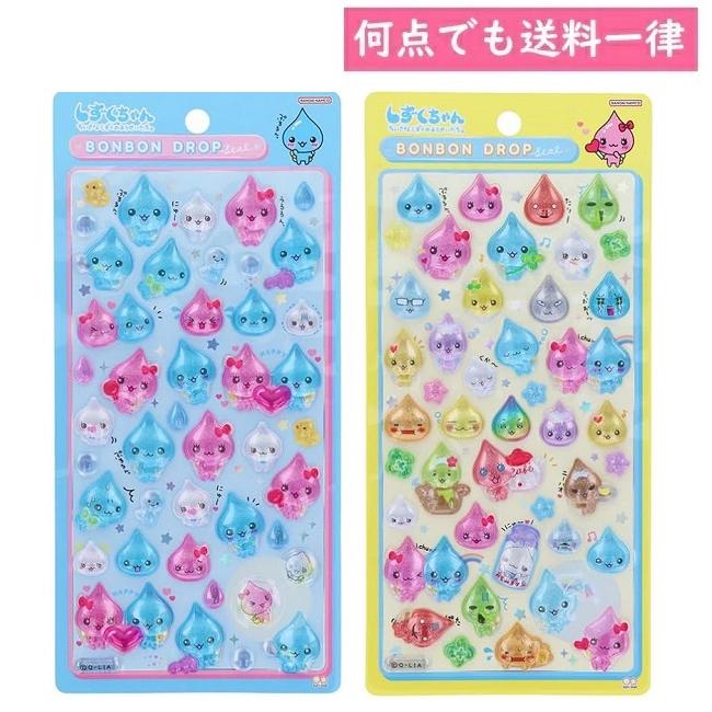メール便対応 しずくちゃん ボンボンドロップシール S8544921/S8544930
