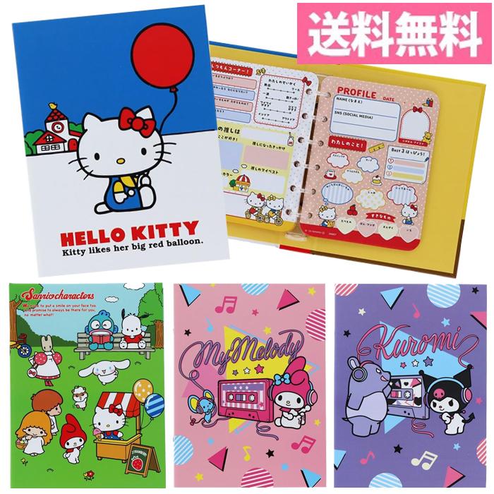 プロフィール帳 サイン帳バインダー ハローキティ マイメロディ クロミ