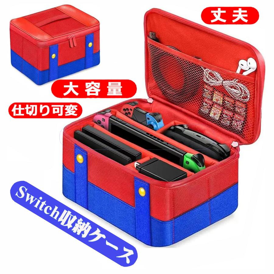 Switch マリオ ケース 収納バッグ 大容量 本体 持ち運び ニンテンドー
