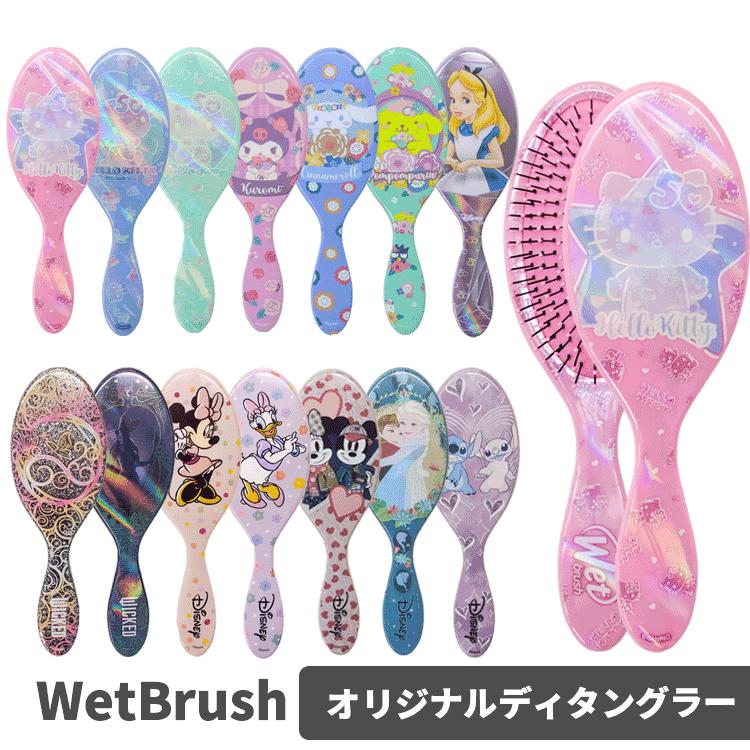 WetBrush（ウェットブラシ） オリジナルディタングラー各種 選べる