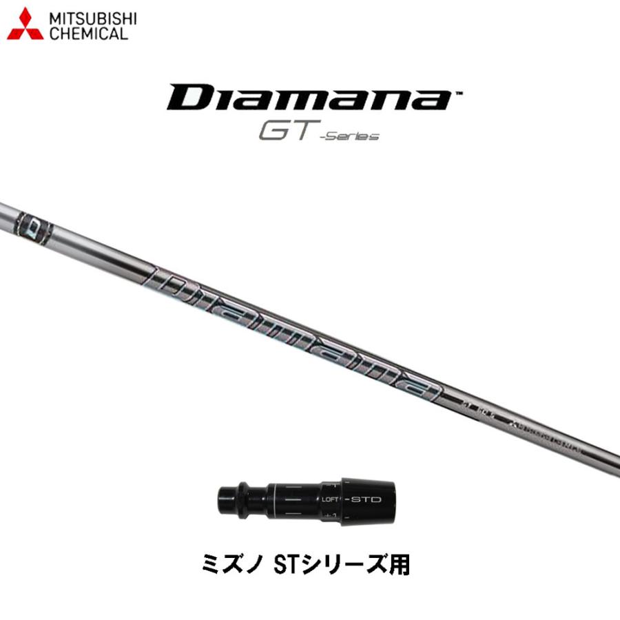 三菱ケミカル ディアマナ GT ミズノ STシリーズ用 スリーブ付シャフト